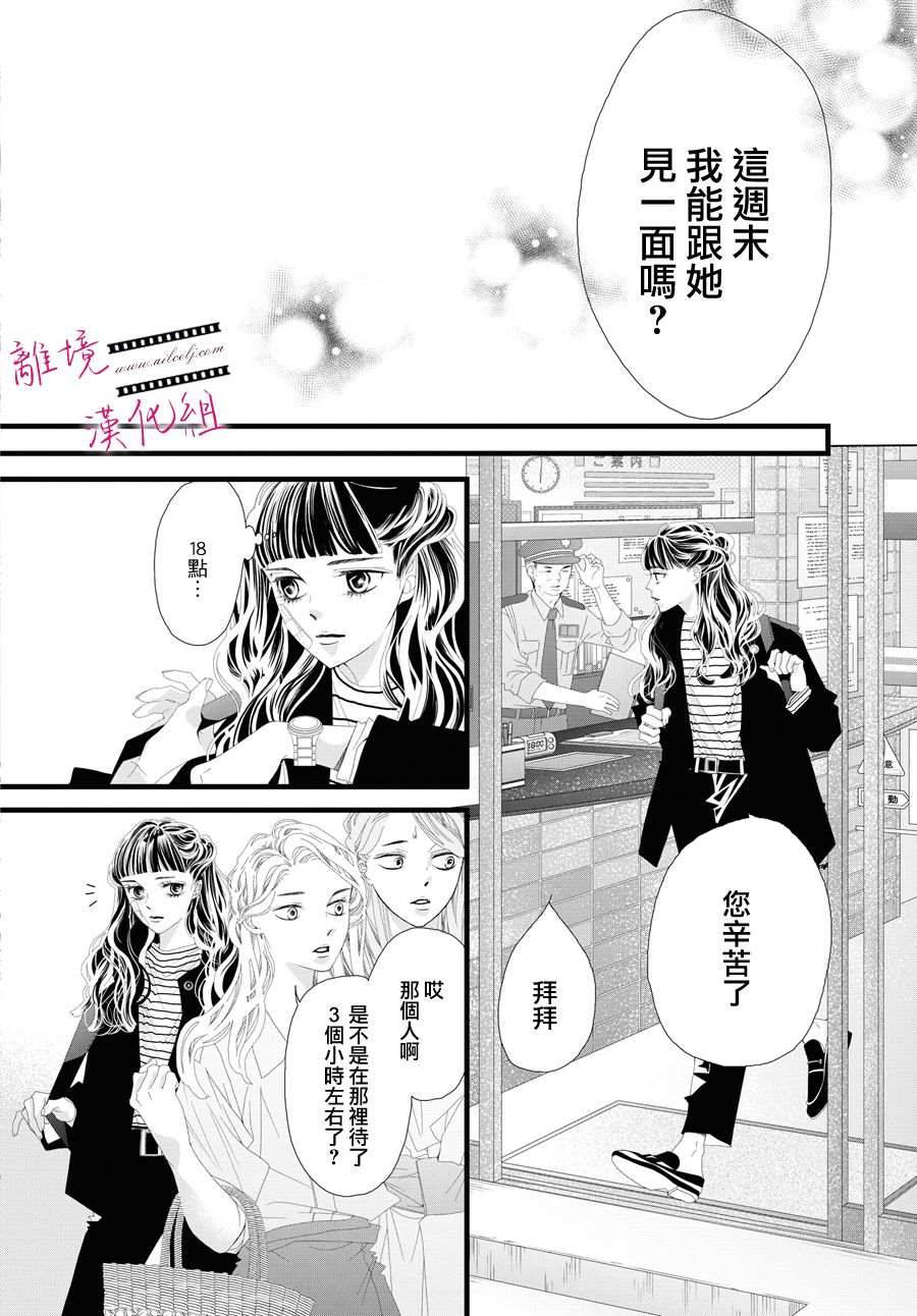 《黄金复盆子》第5话 第20页