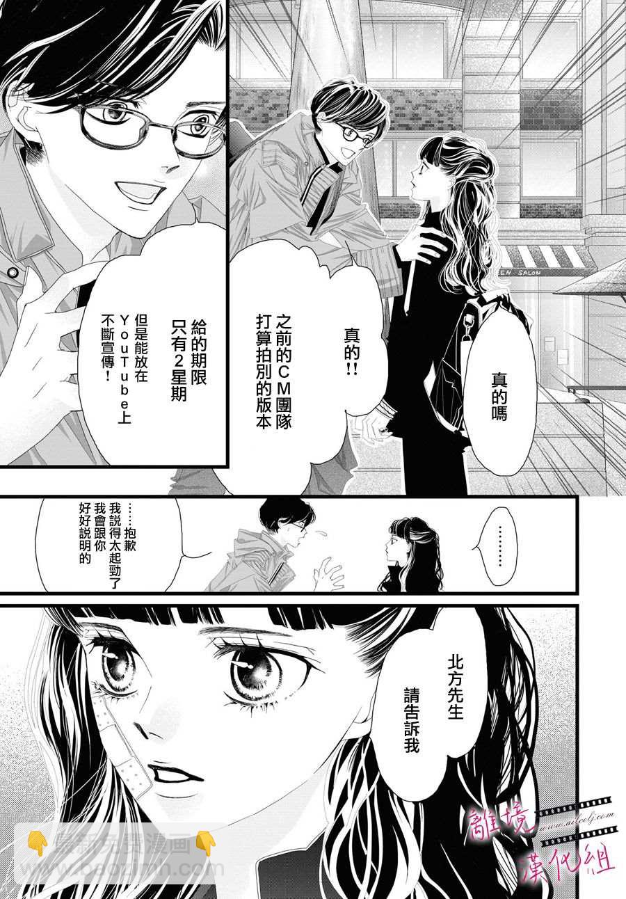 《黄金复盆子》第5话 第23页