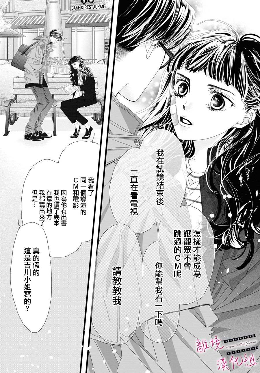 《黄金复盆子》第5话 第24页