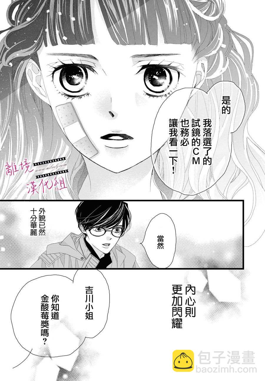 《黄金复盆子》第5话 第25页