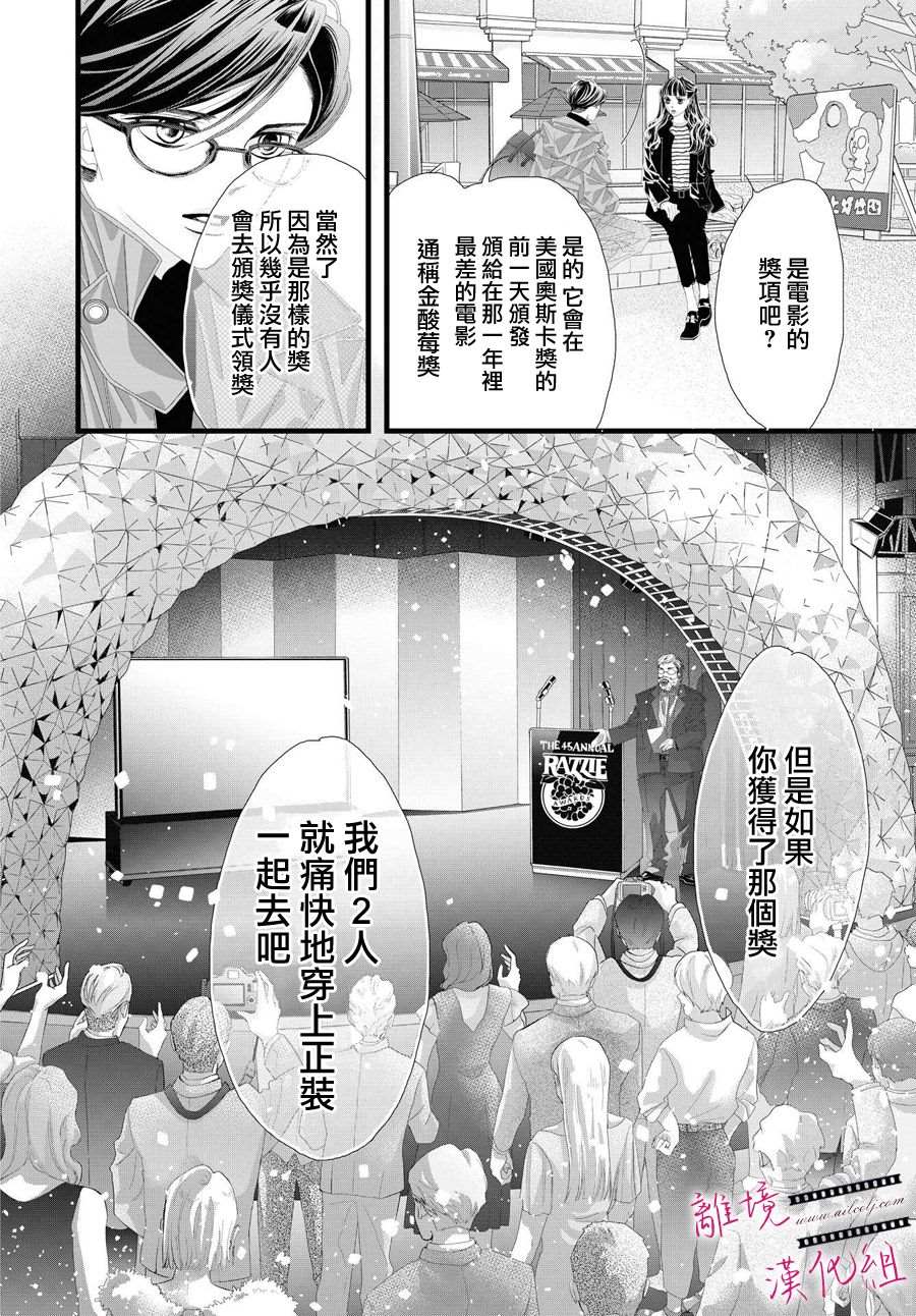 《黄金复盆子》第5话 第26页
