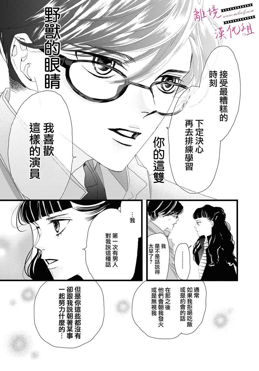 《黄金复盆子》第5话 第27页