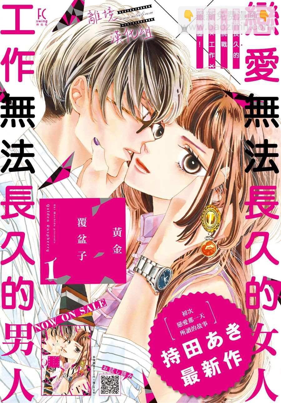 《黄金复盆子》第5话 第2页