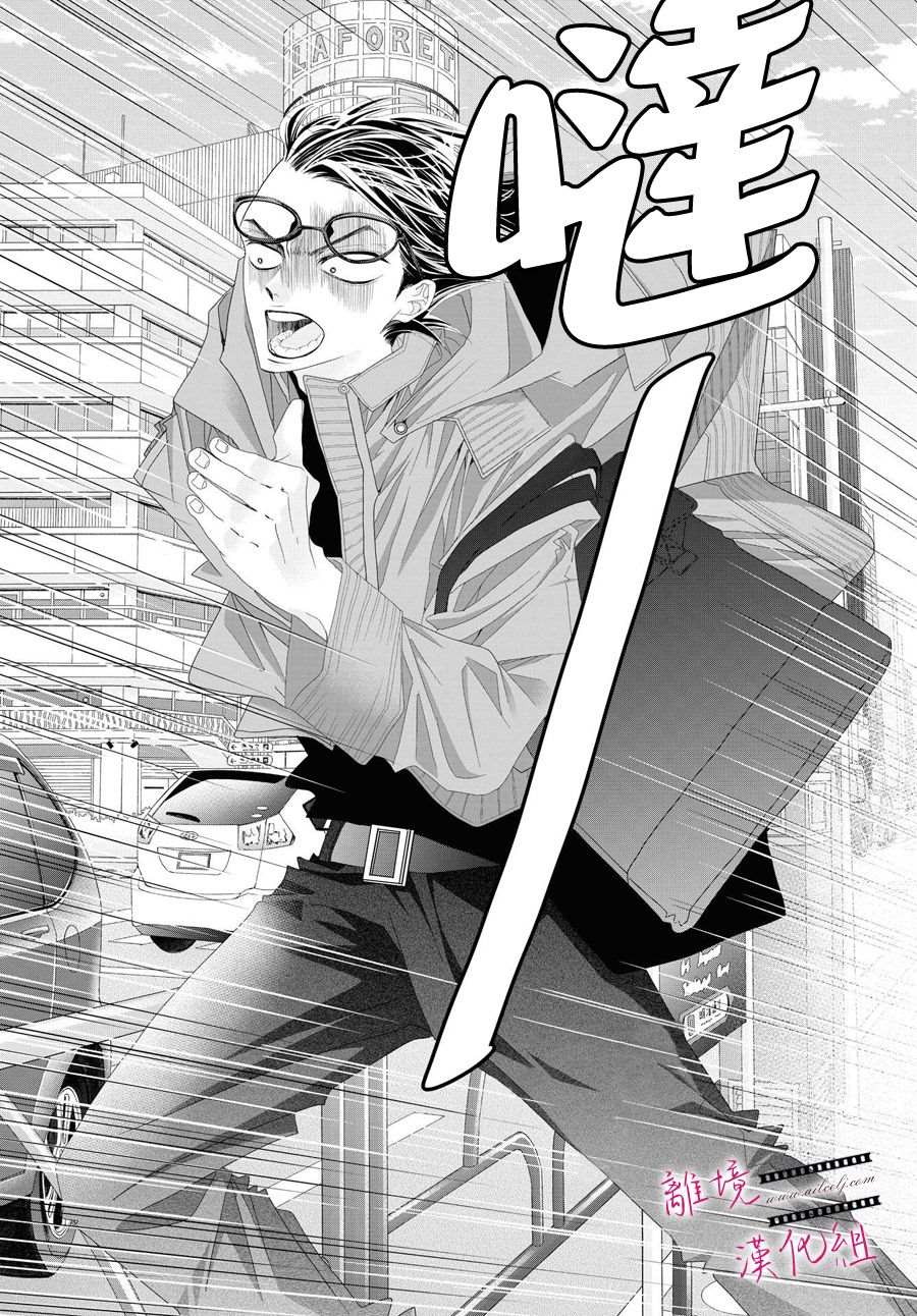 《黄金复盆子》第5话 第31页