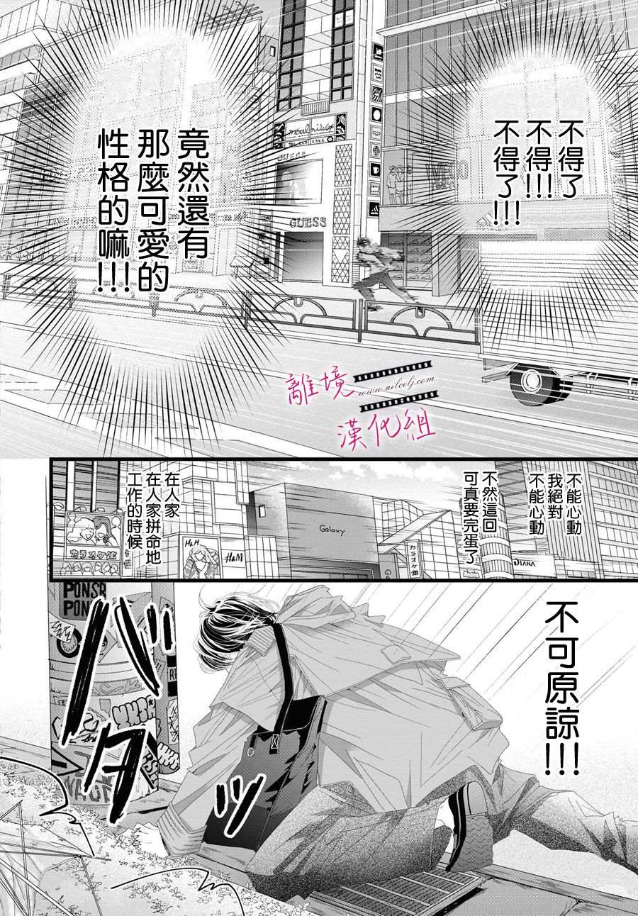 《黄金复盆子》第5话 第32页