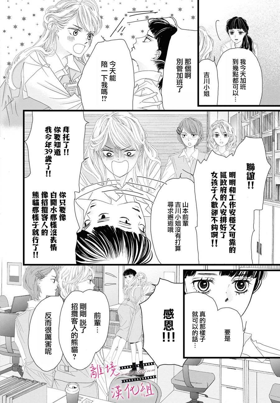 《黄金复盆子》第5话 第34页