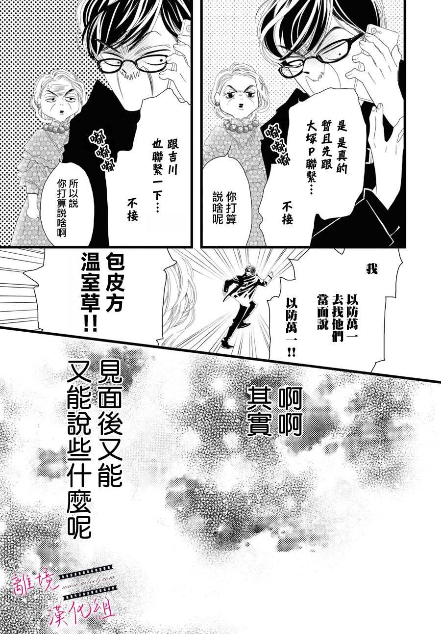 《黄金复盆子》第5话 第37页