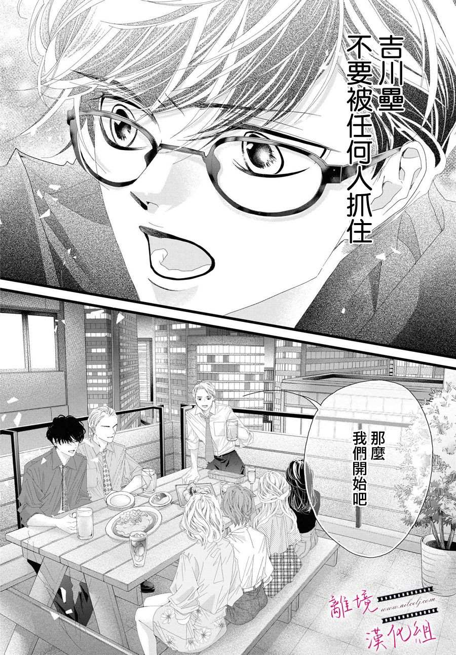 《黄金复盆子》第5话 第38页