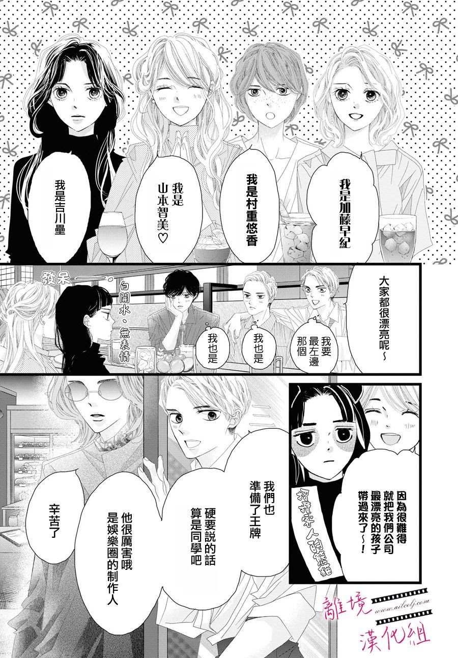 《黄金复盆子》第5话 第39页
