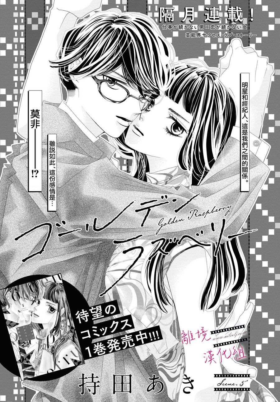 《黄金复盆子》第5话 第3页
