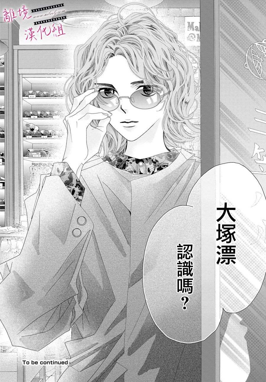 《黄金复盆子》第5话 第40页