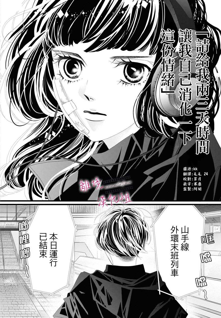《黄金复盆子》第5话 第4页