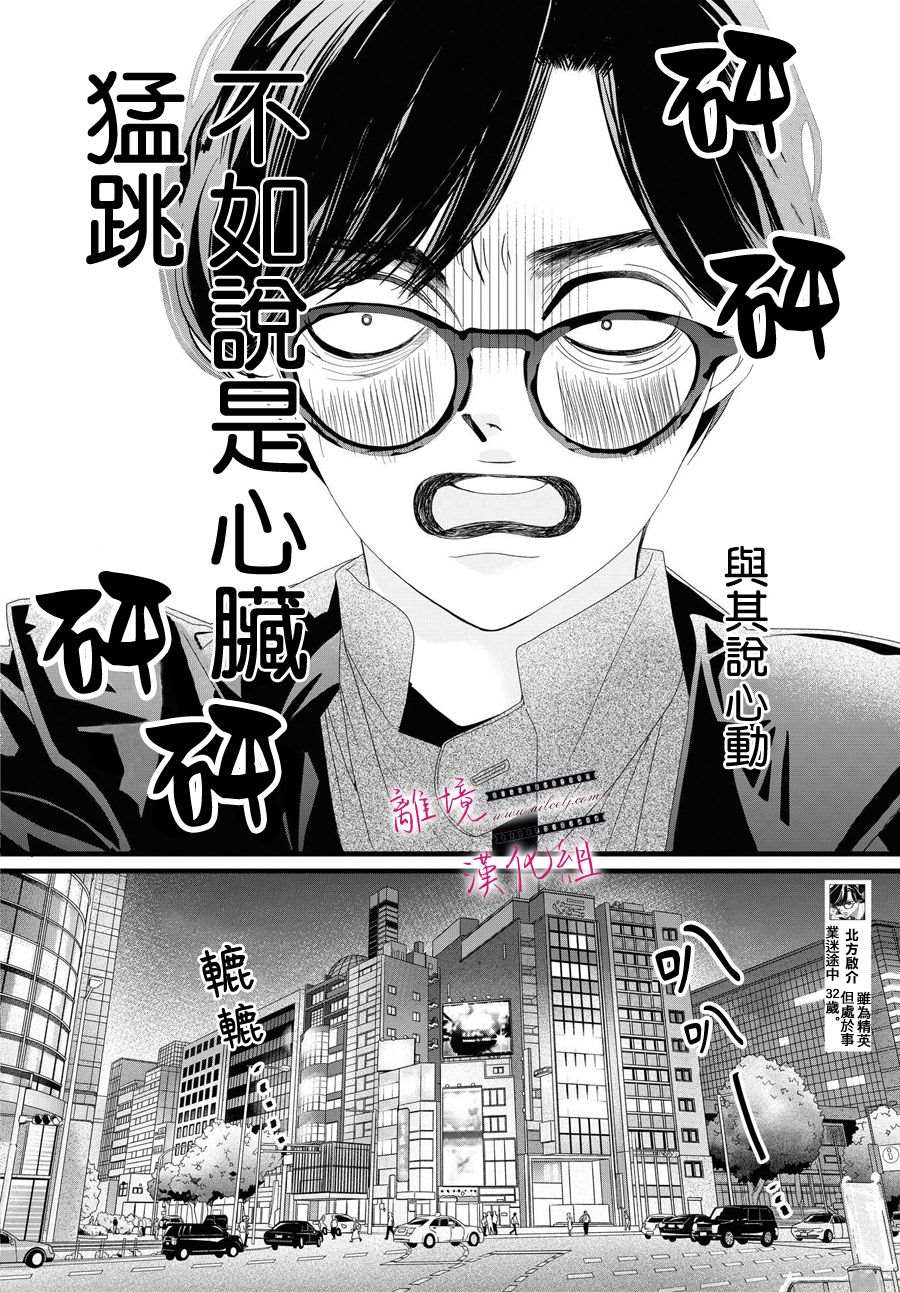 《黄金复盆子》第5话 第6页