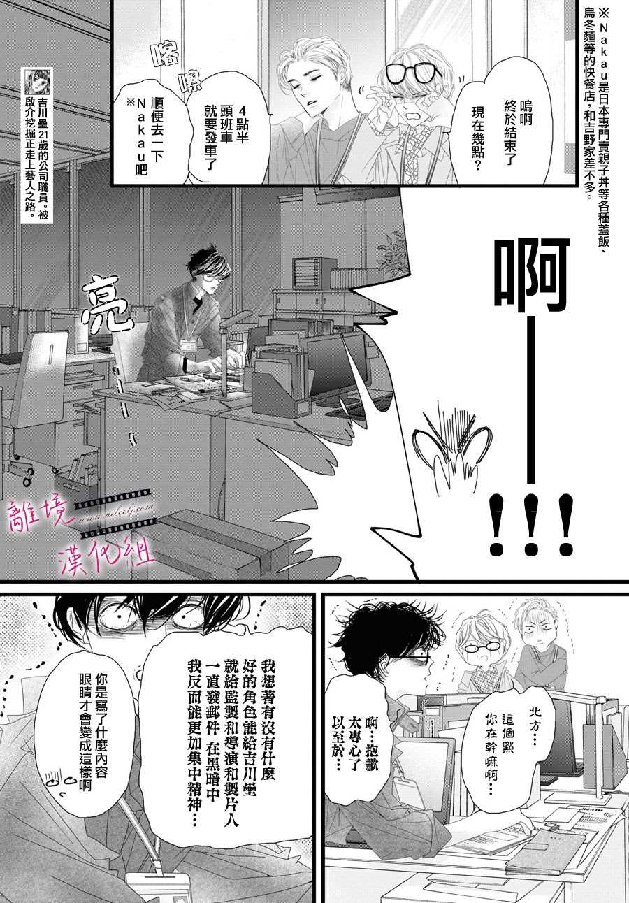 《黄金复盆子》第5话 第7页