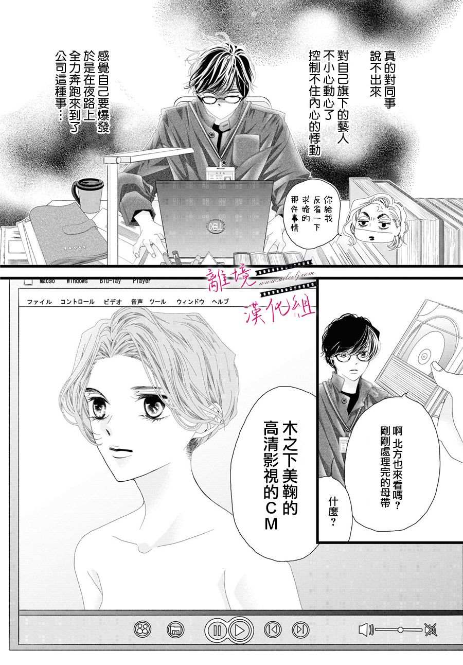 《黄金复盆子》第5话 第8页