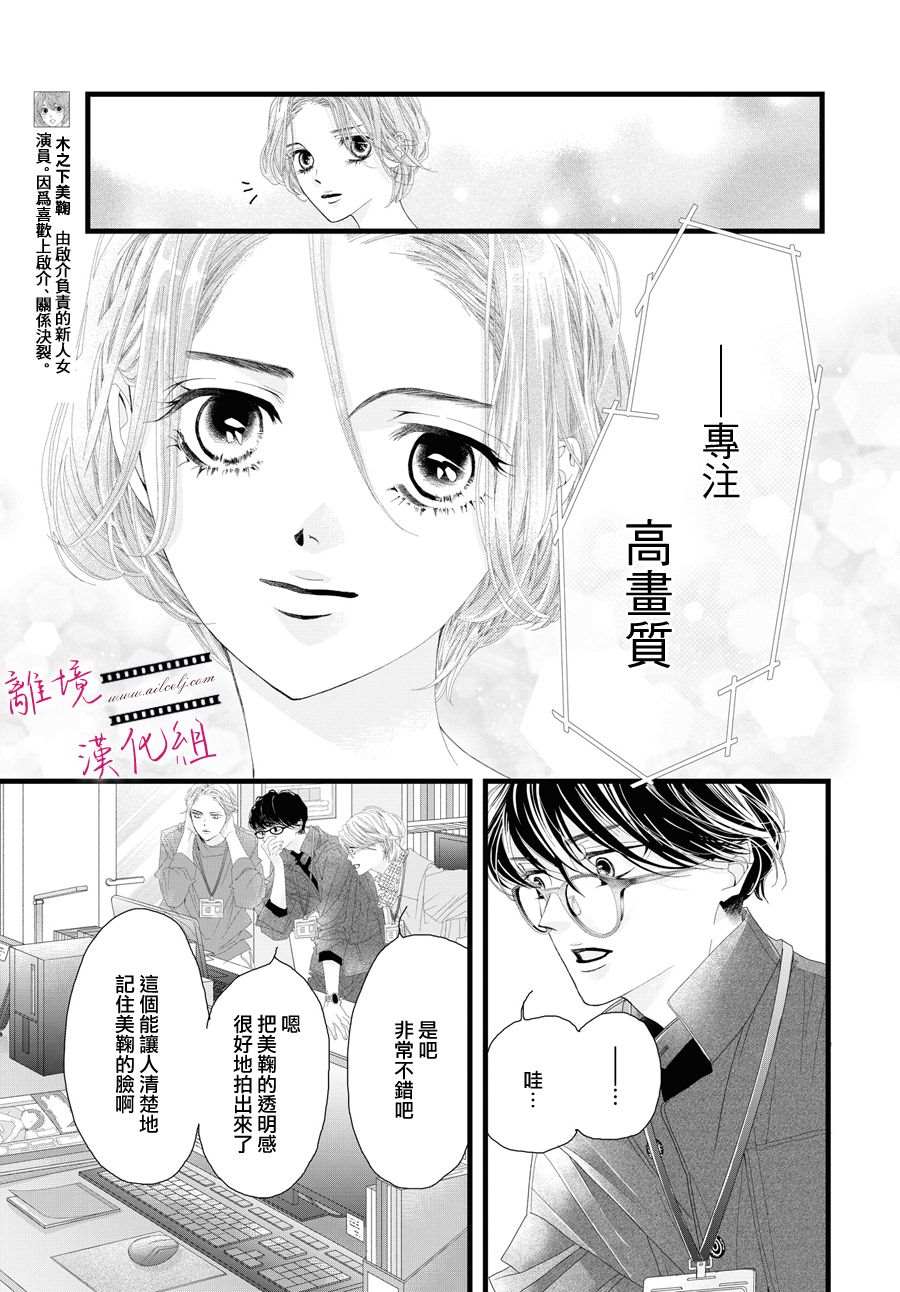 《黄金复盆子》第5话 第9页