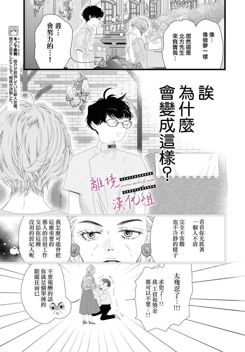《黄金复盆子》第08话 第10页