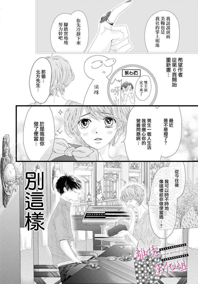 《黄金复盆子》第08话 第11页