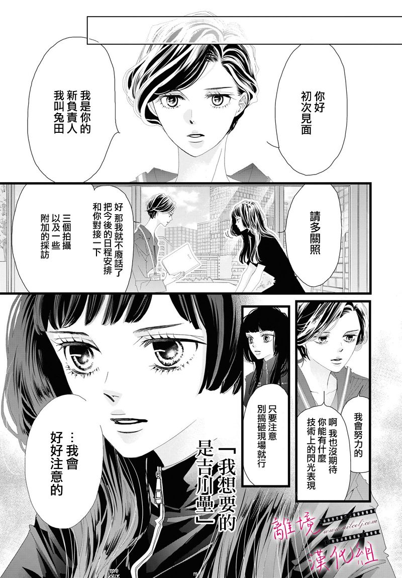 《黄金复盆子》第08话 第12页