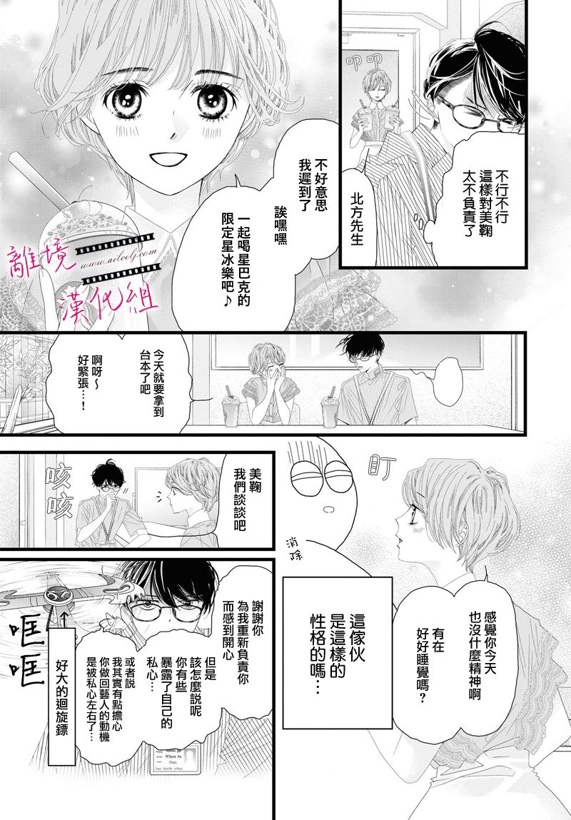 《黄金复盆子》第08话 第14页