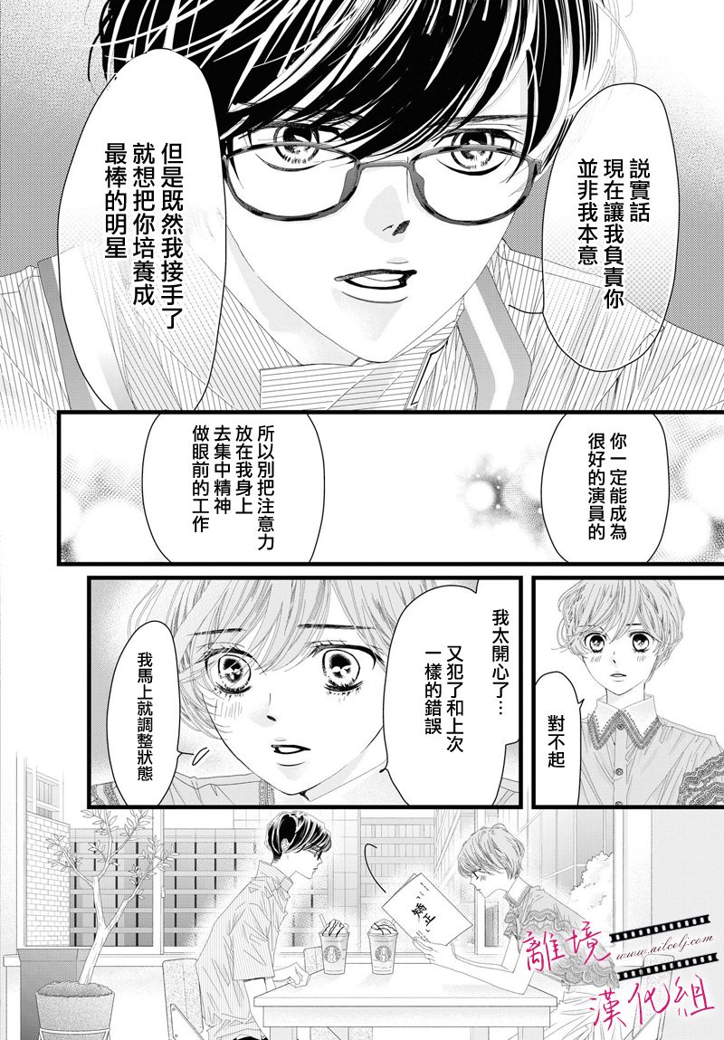 《黄金复盆子》第08话 第15页