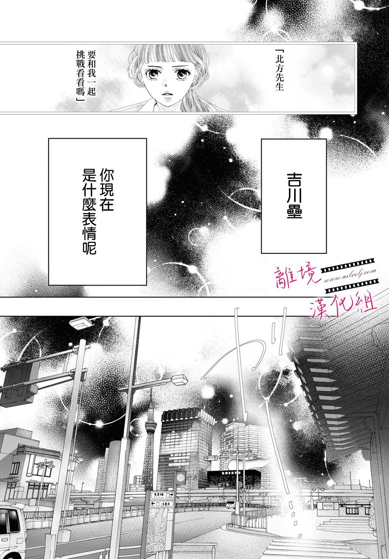 《黄金复盆子》第08话 第16页