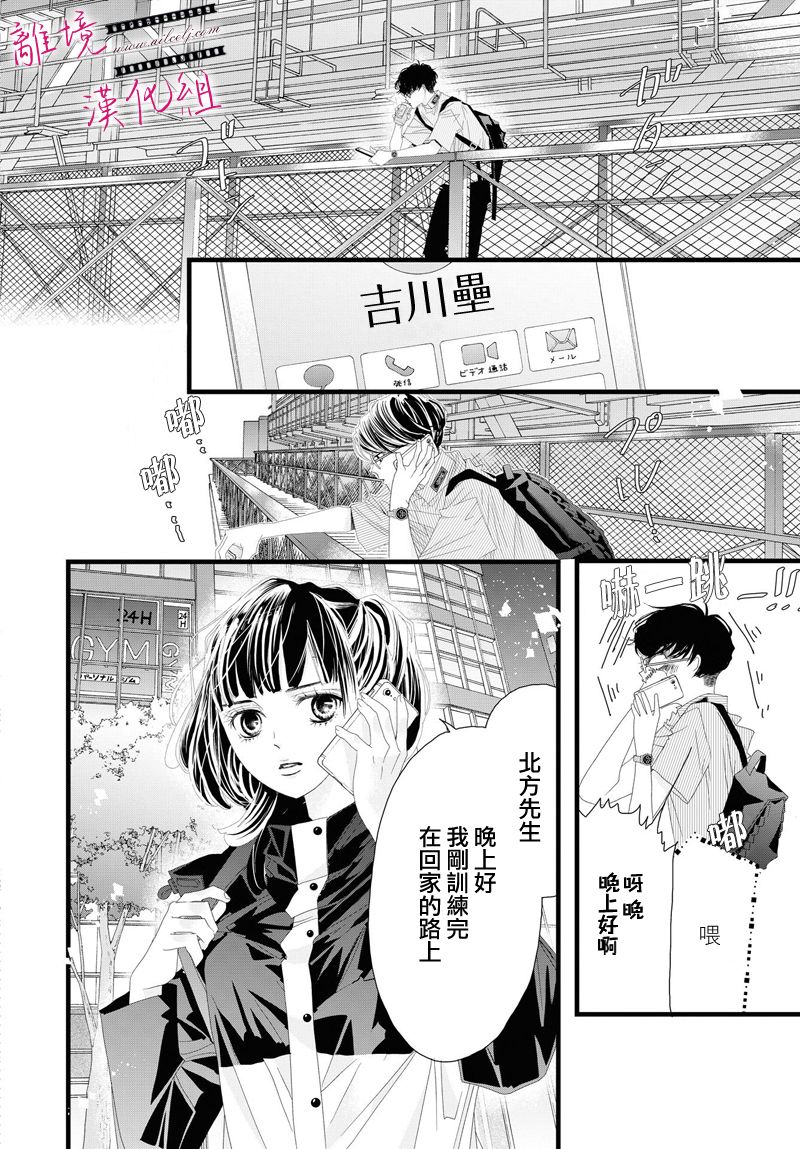 《黄金复盆子》第08话 第17页