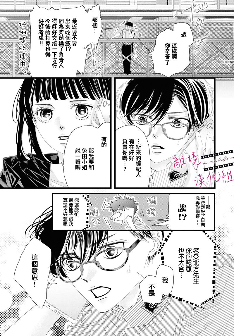 《黄金复盆子》第08话 第18页