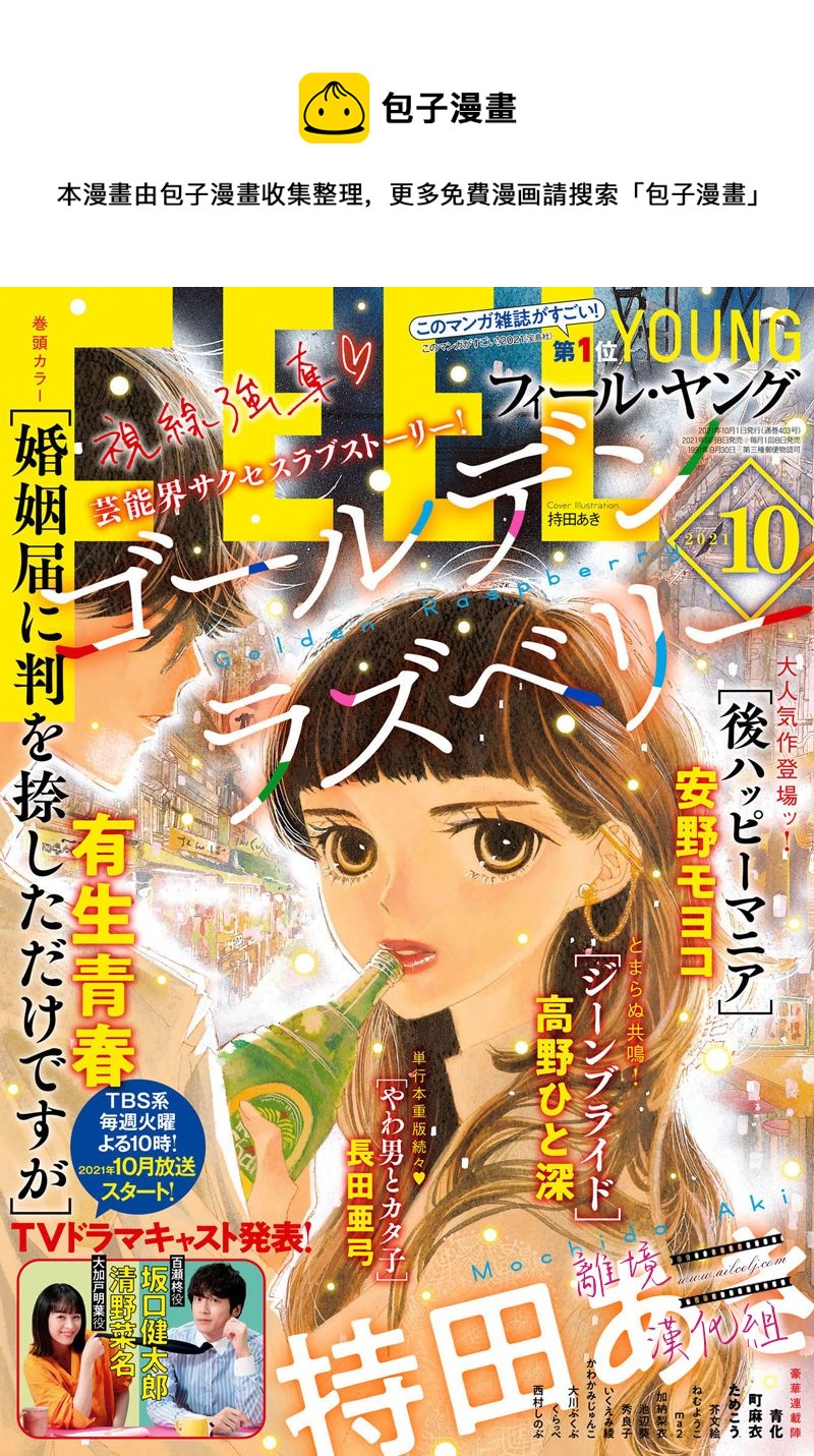 《黄金复盆子》第08话 第1页