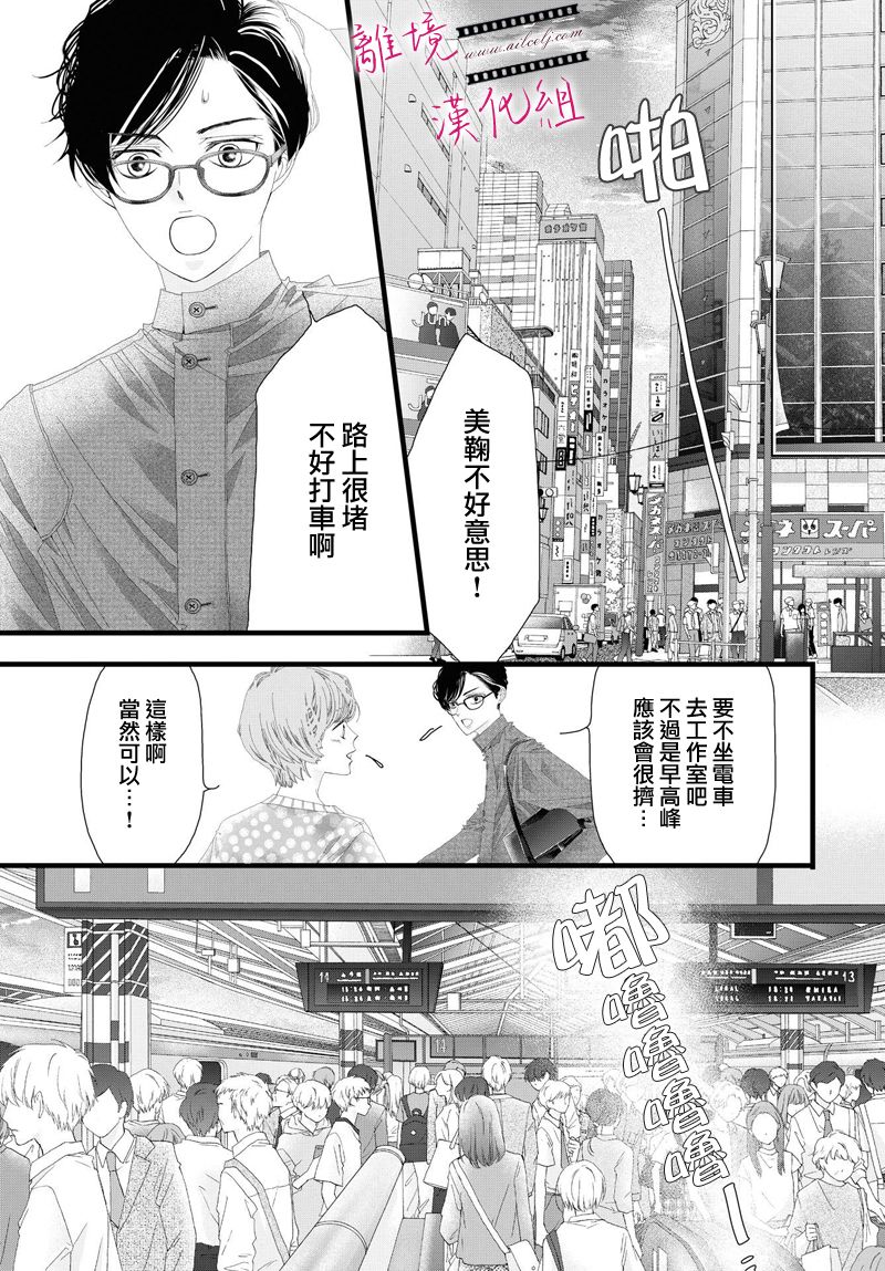 《黄金复盆子》第08话 第21页