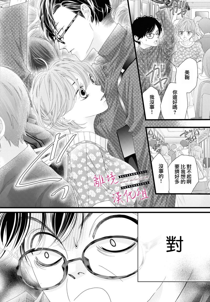 《黄金复盆子》第08话 第22页