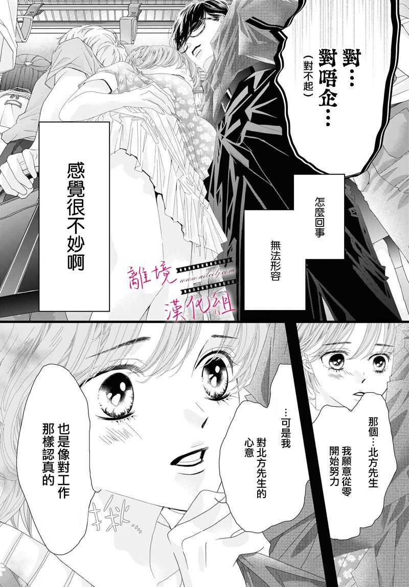 《黄金复盆子》第08话 第23页