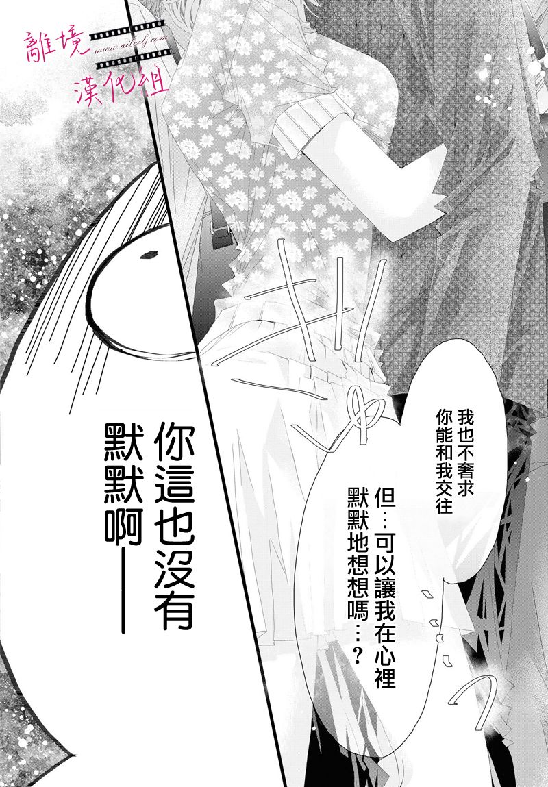 《黄金复盆子》第08话 第24页