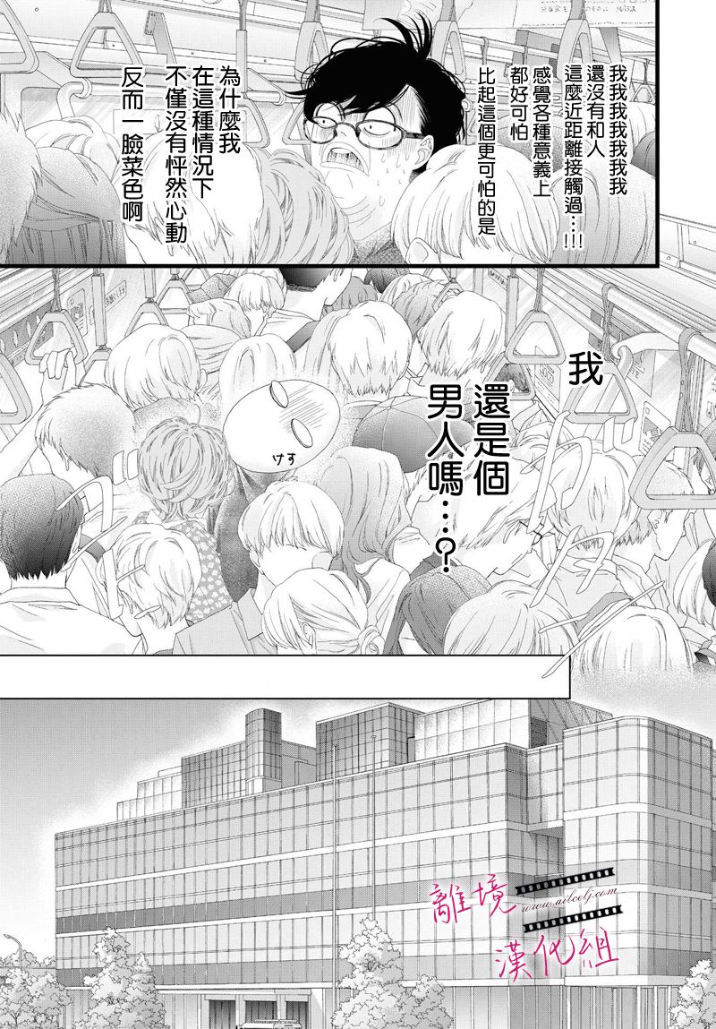 《黄金复盆子》第08话 第25页