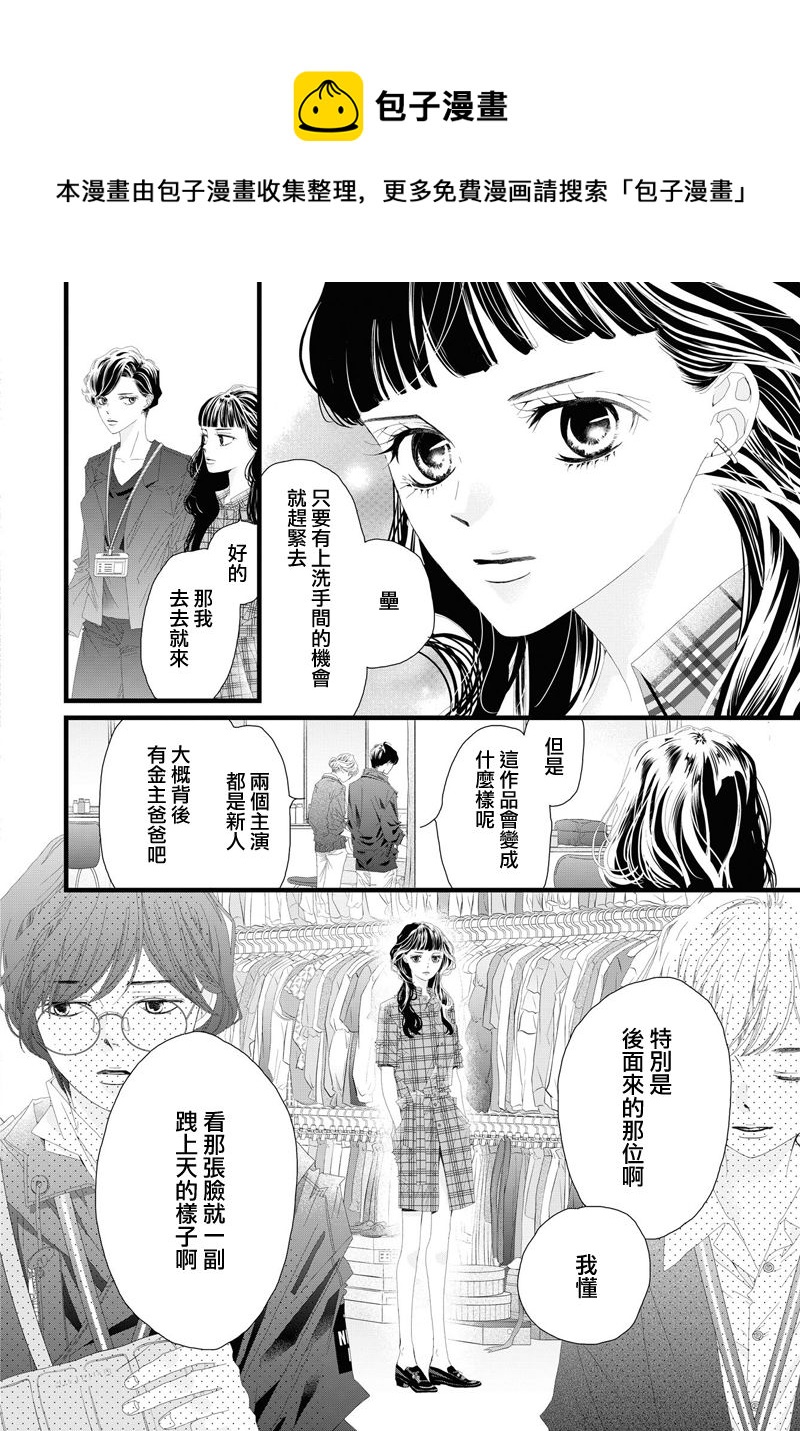 《黄金复盆子》第08话 第26页