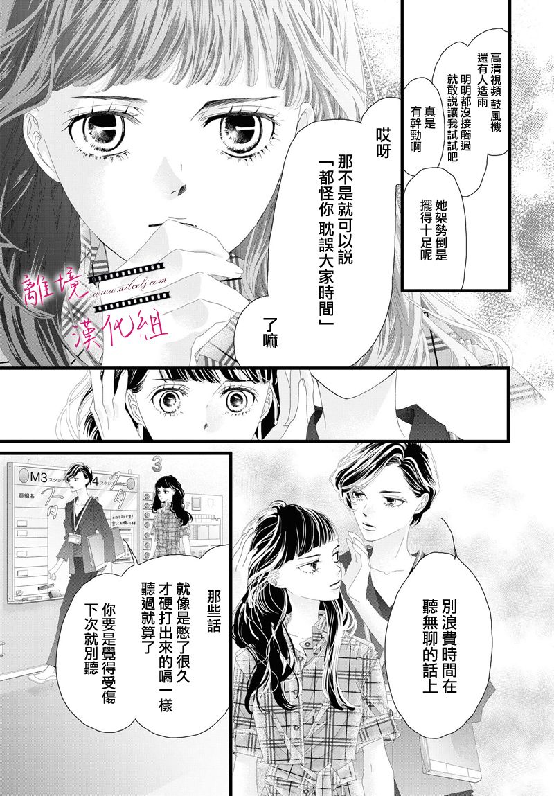《黄金复盆子》第08话 第27页