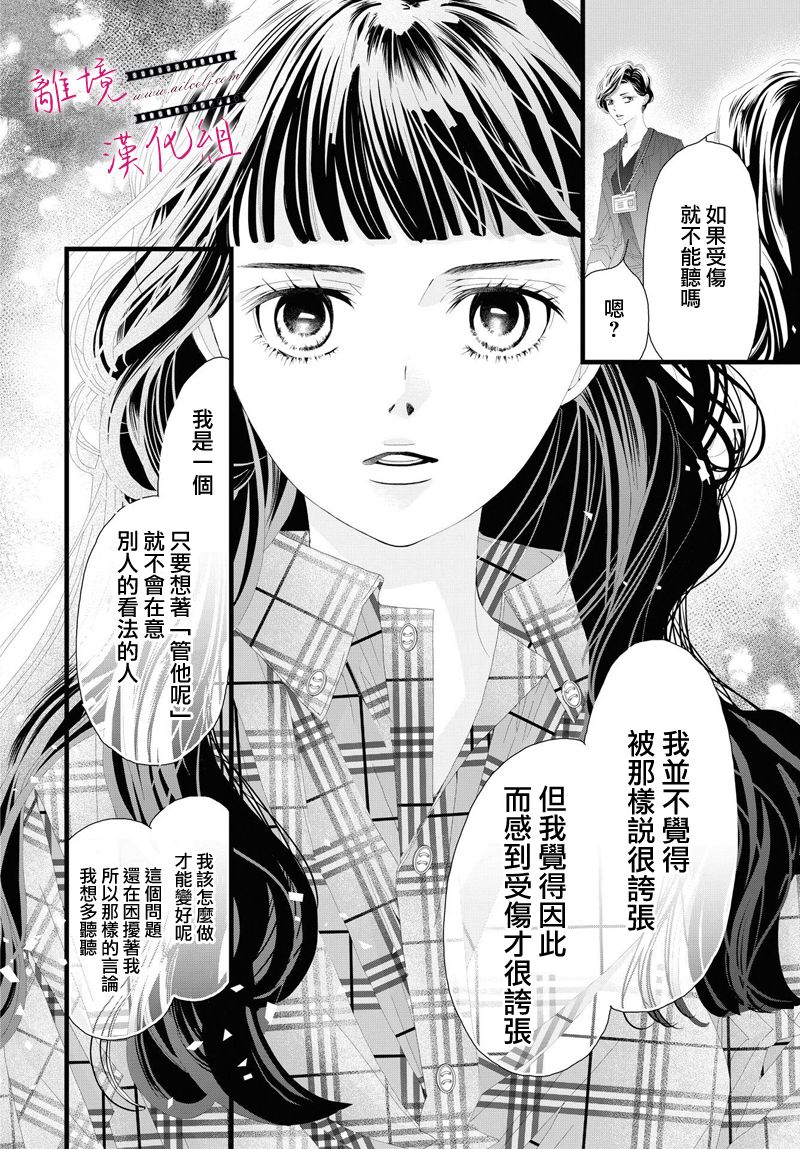 《黄金复盆子》第08话 第28页