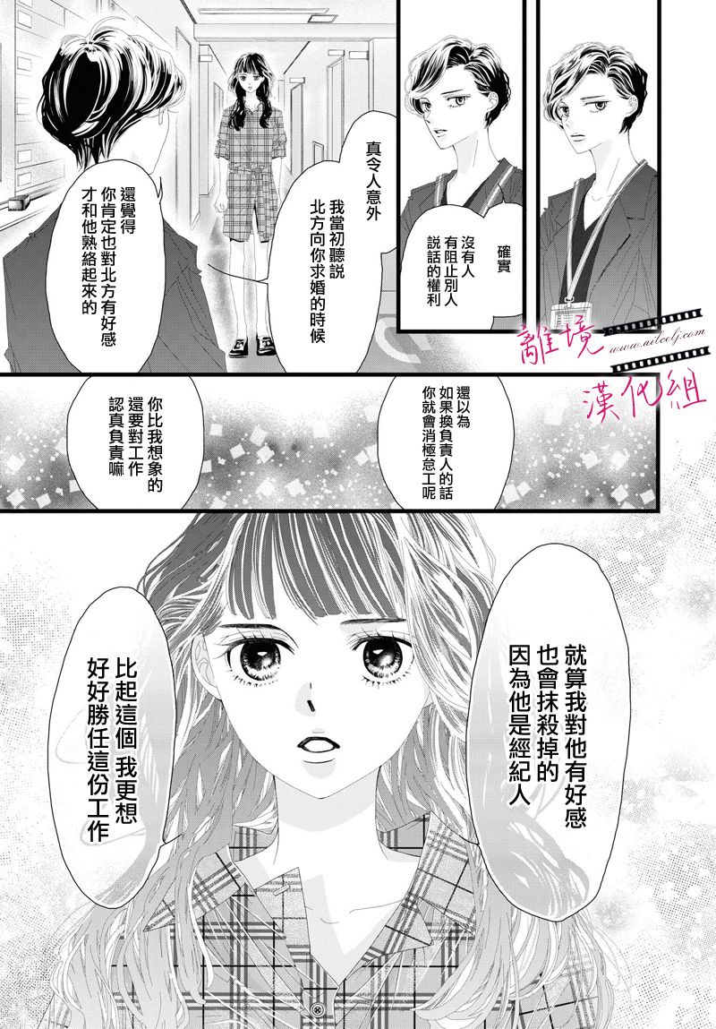 《黄金复盆子》第08话 第29页
