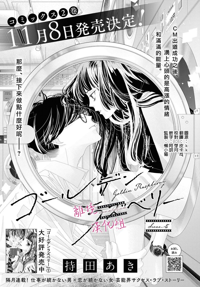 《黄金复盆子》第08话 第2页