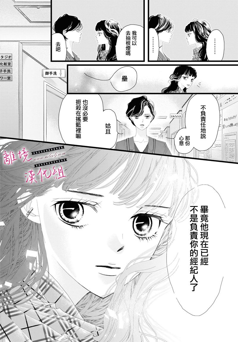 《黄金复盆子》第08话 第30页
