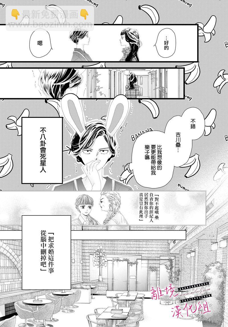 《黄金复盆子》第08话 第31页