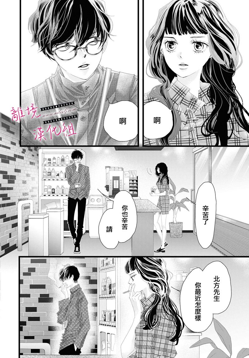 《黄金复盆子》第08话 第32页