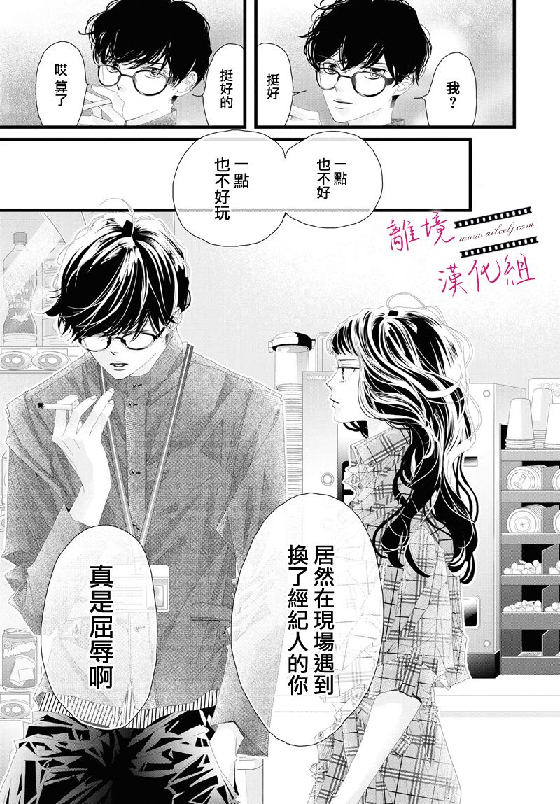 《黄金复盆子》第08话 第33页