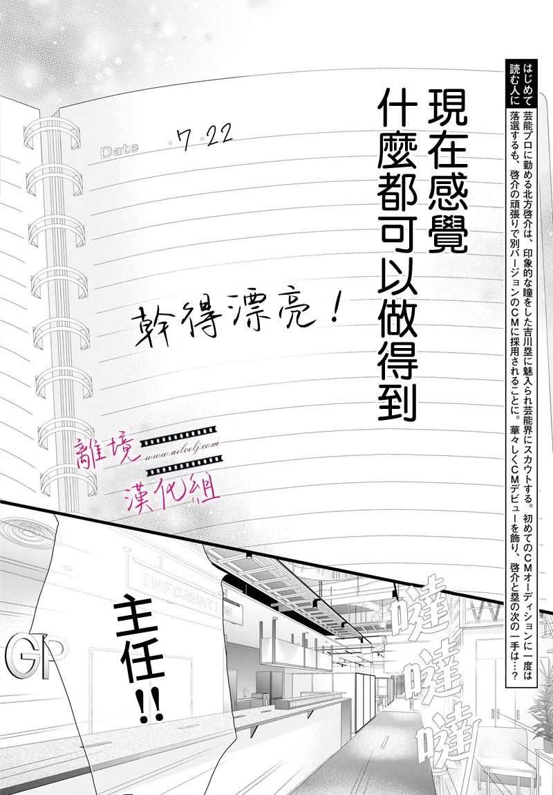 《黄金复盆子》第08话 第3页