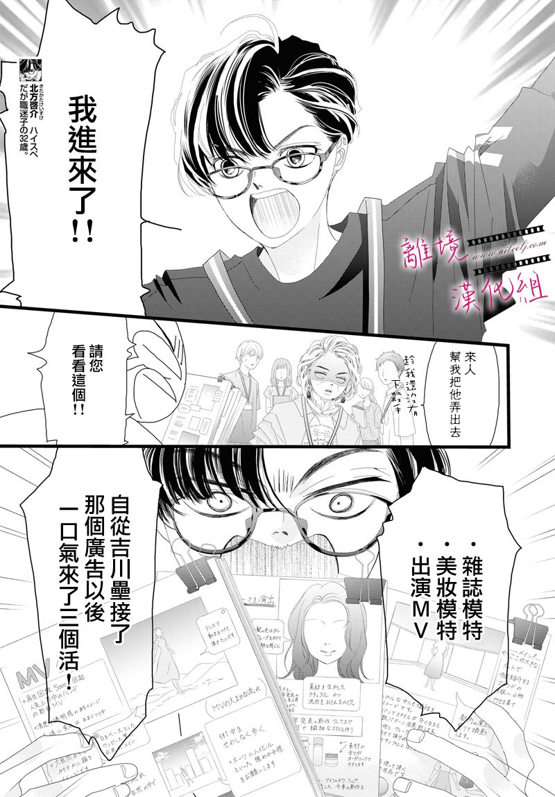 《黄金复盆子》第08话 第4页
