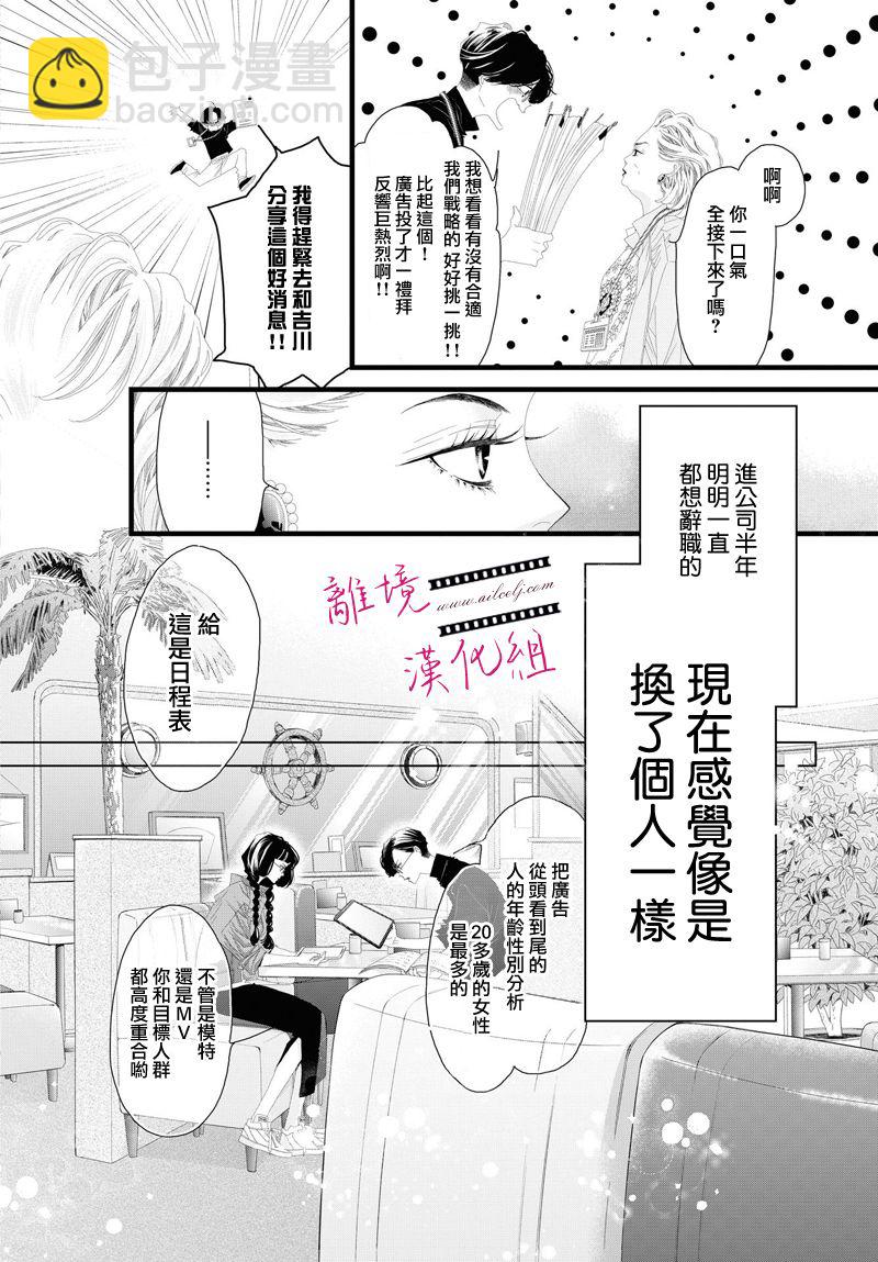 《黄金复盆子》第08话 第5页