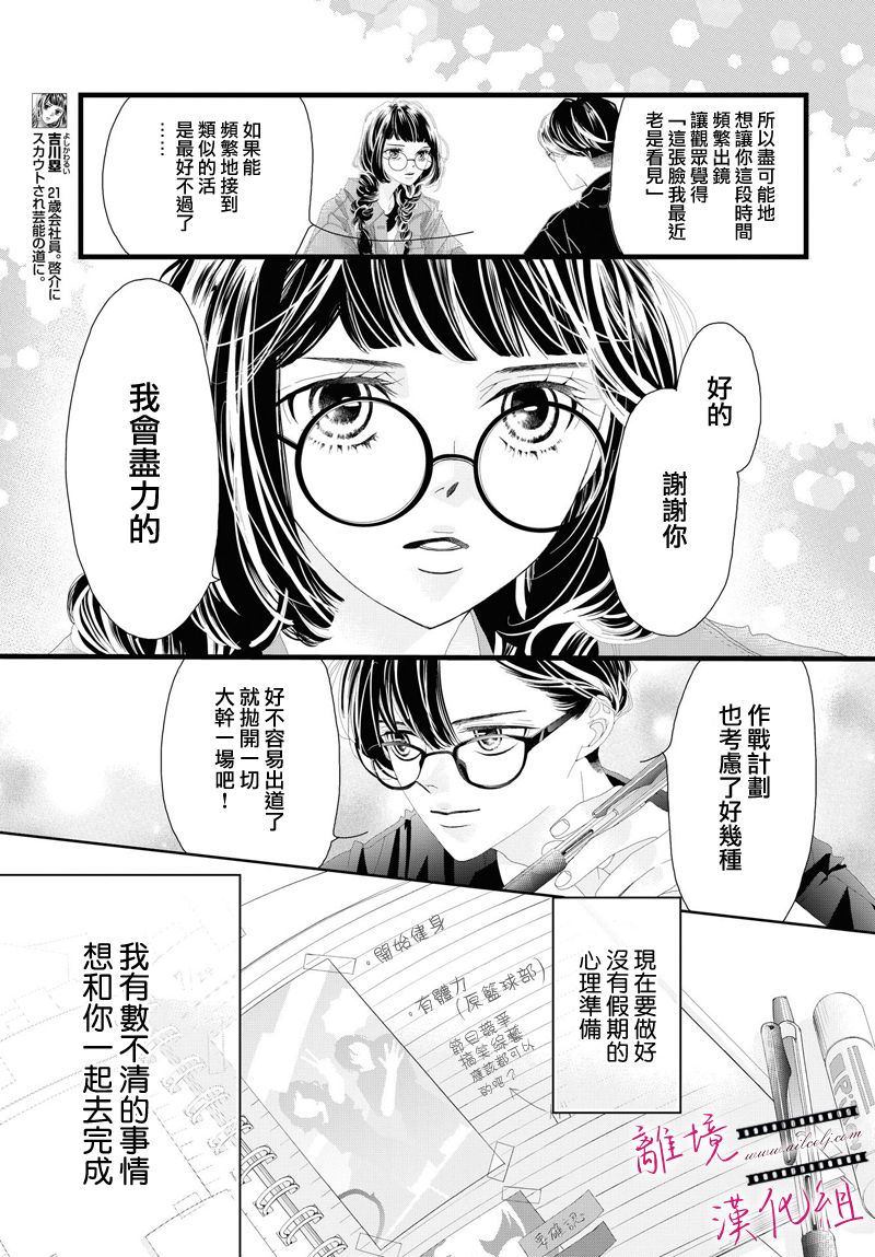 《黄金复盆子》第08话 第6页