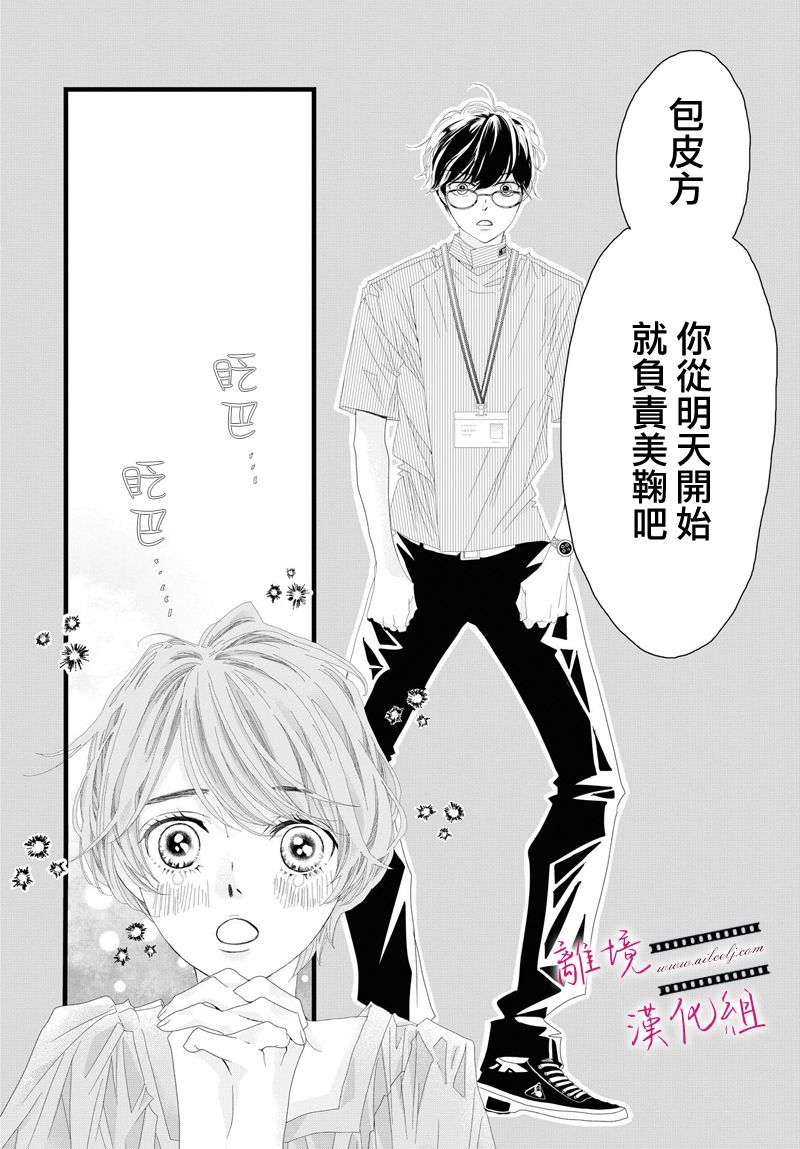 《黄金复盆子》第08话 第9页