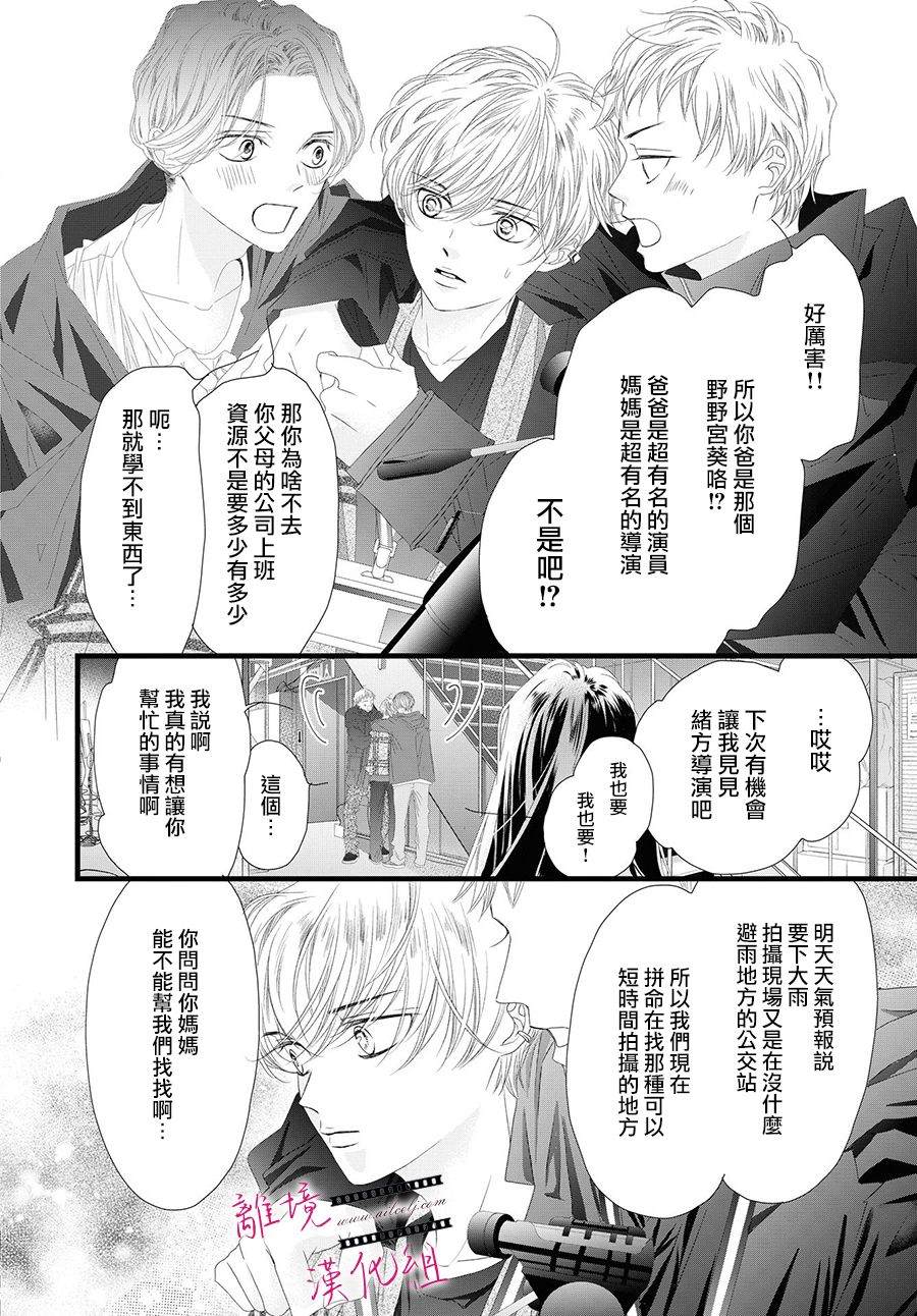 《黄金复盆子》第12话 第10页