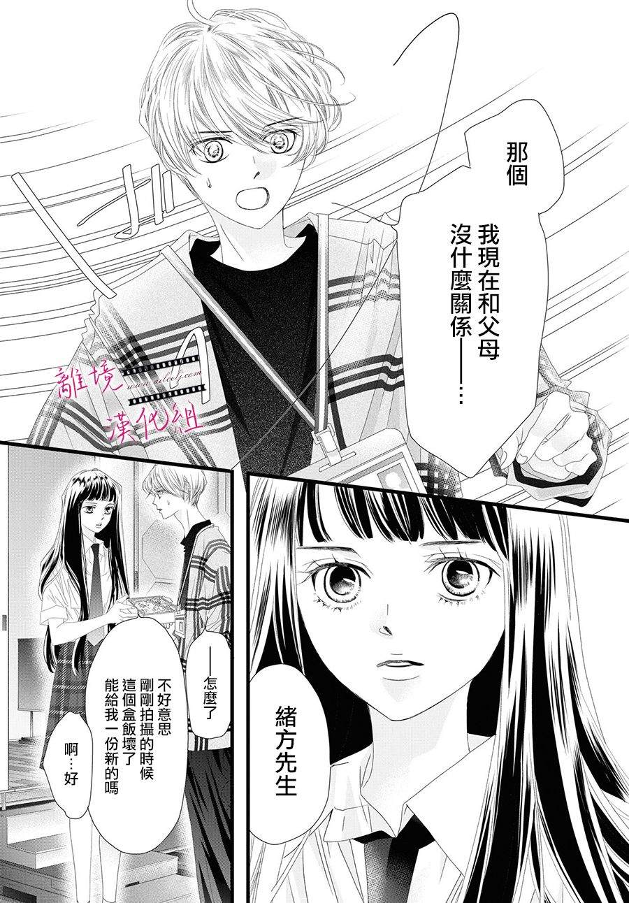 《黄金复盆子》第12话 第11页